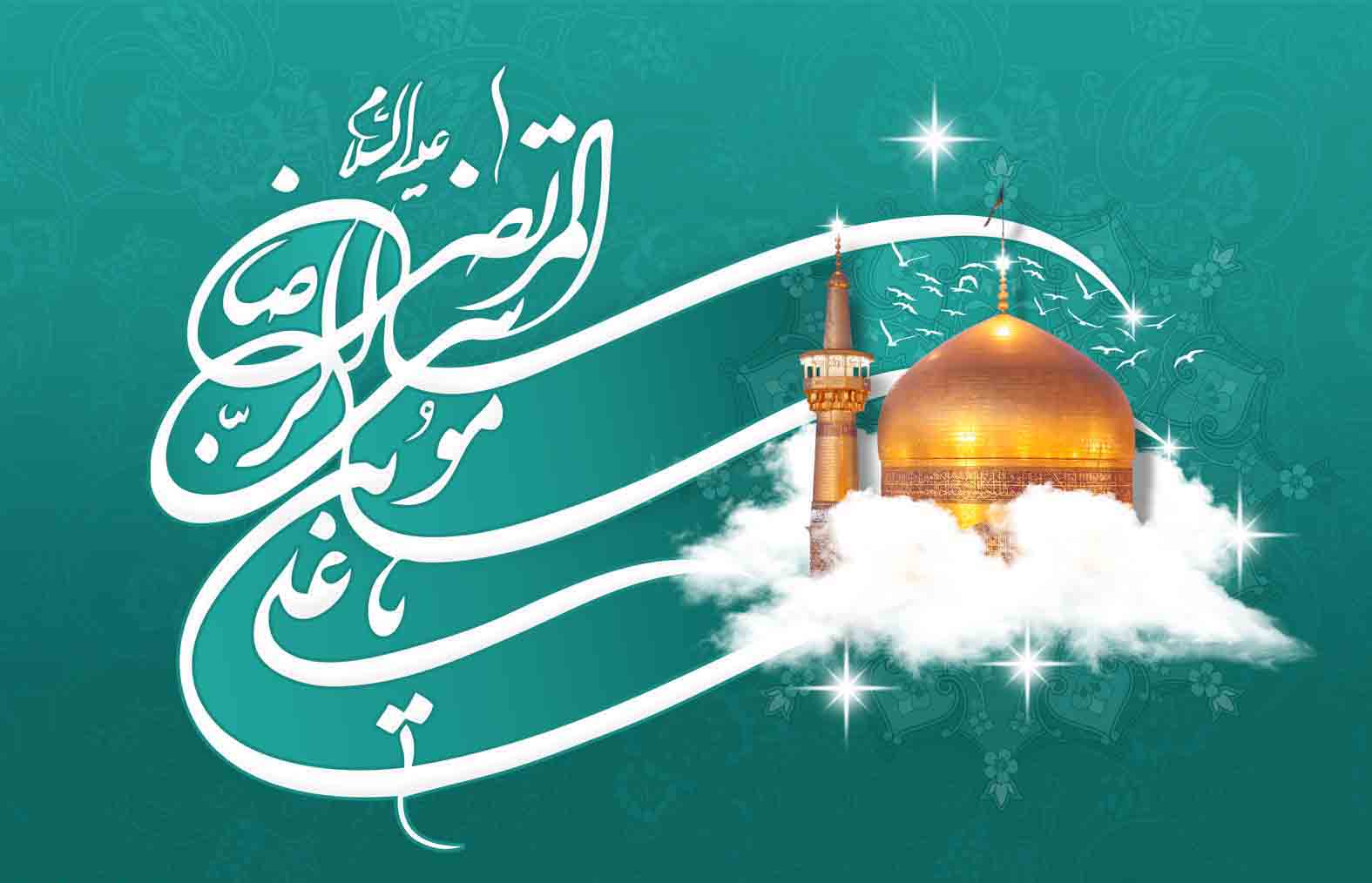 تولد امام رضا